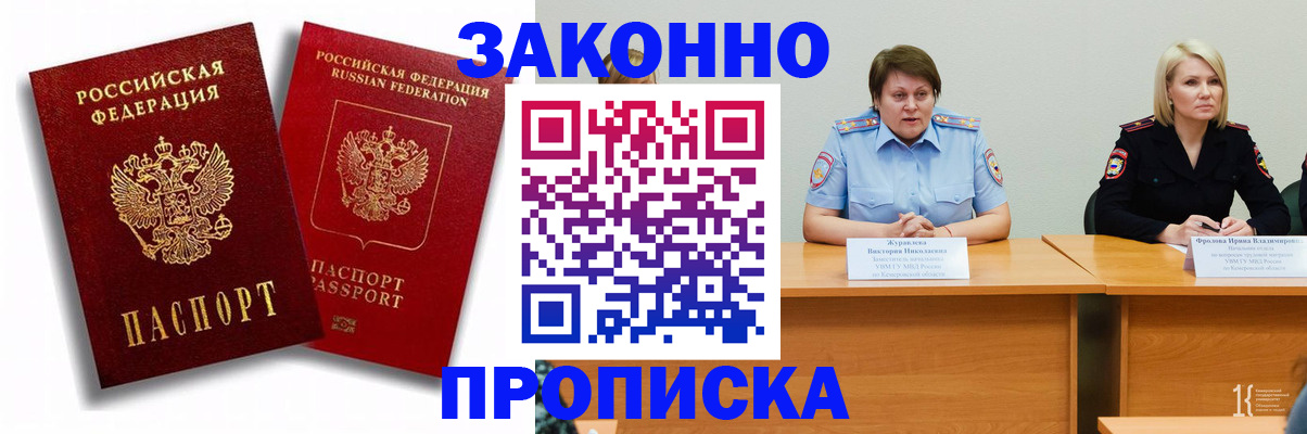прописка для кредита в Мыски